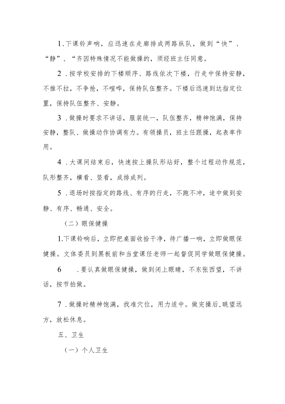 小学学生管理制度(4).docx_第3页