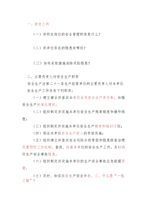 安全三问、三个一律、五个必须、七个不准.docx