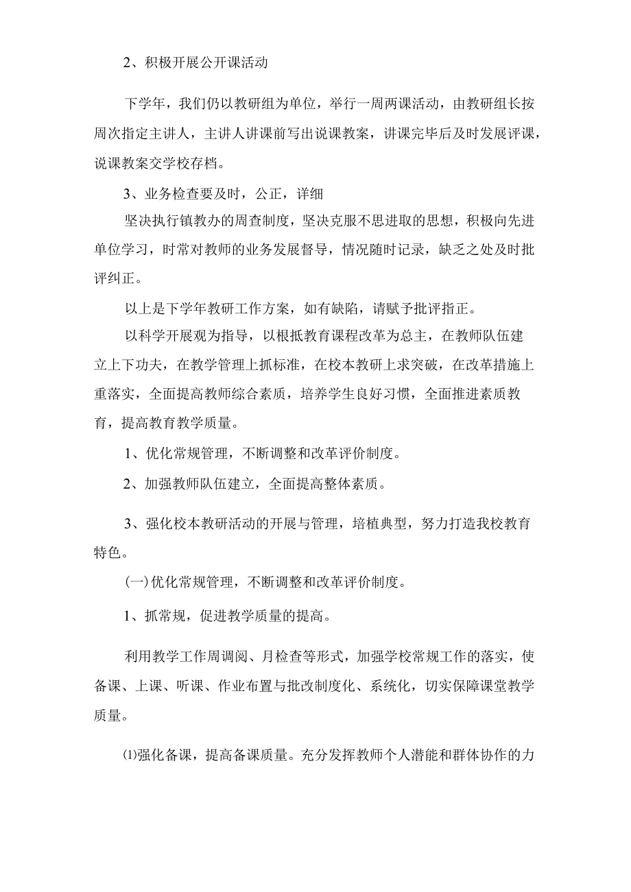 小学教学教研工作计划(6篇).docx_第2页