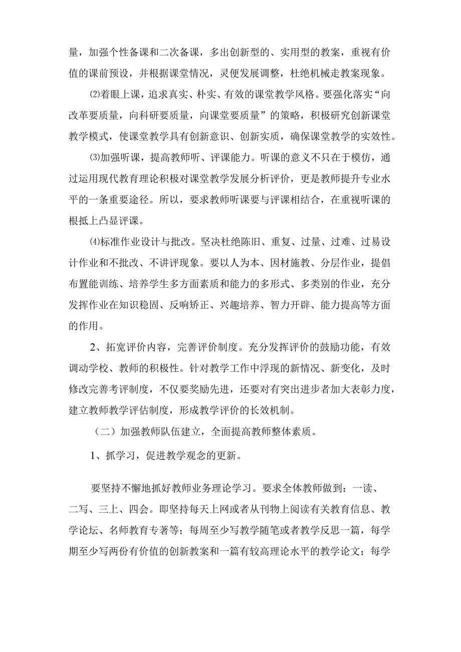 小学教学教研工作计划(6篇).docx_第3页