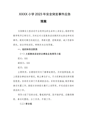 小学2023年安全突发事件应急预案.docx