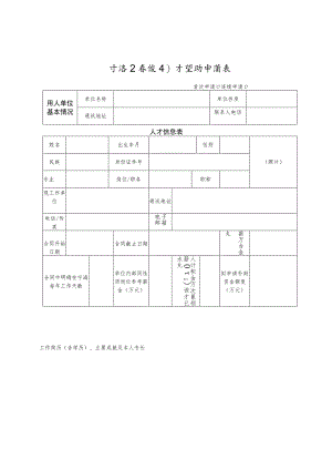 宁海县柔性引才资助申请表.docx