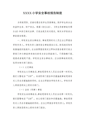 小学安全事故报告制度.docx