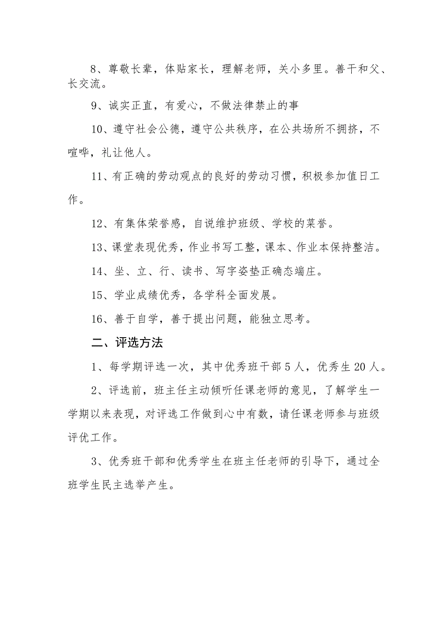 小学学生评优奖励办法.docx_第2页