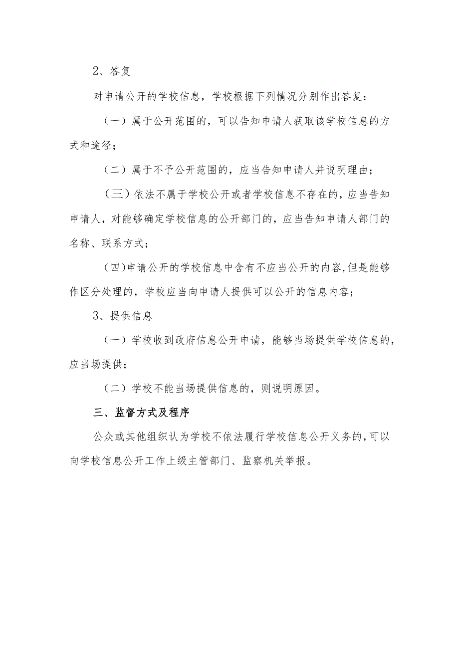 小学学校咨询指南.docx_第3页
