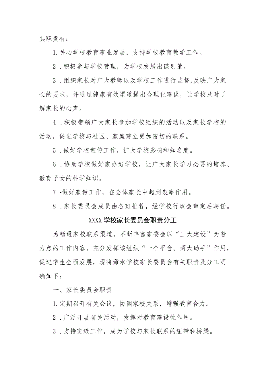 学校家长委员会管理制度.docx_第3页