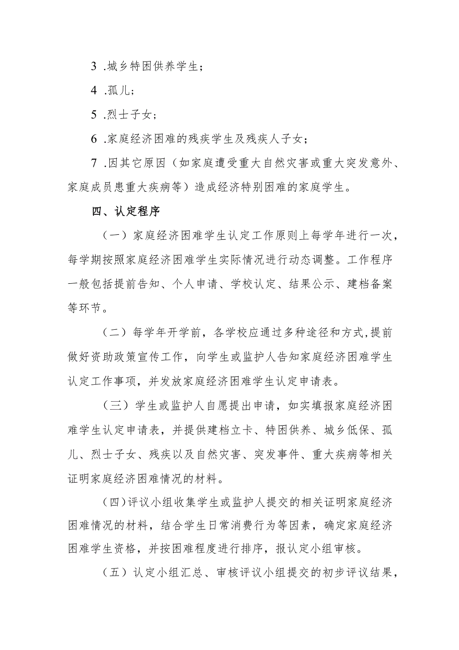 小学学生资助及管理办法.docx_第3页