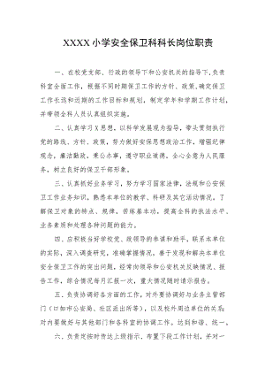 小学安全保卫科科长岗位职责.docx
