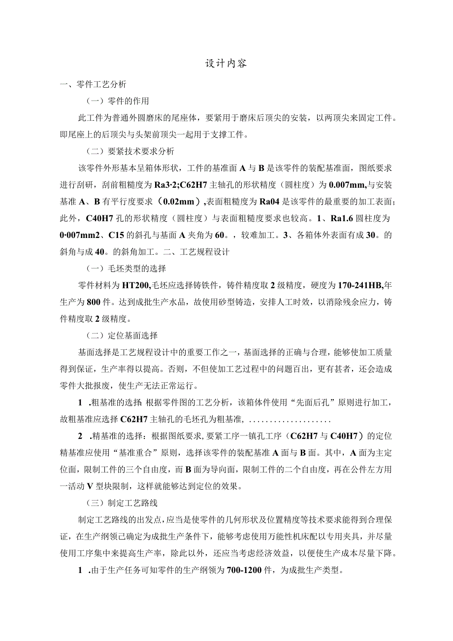 工艺设计说明书.docx_第3页