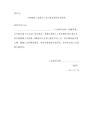 小额缴费工会组织工会经费全额返还承诺书.docx