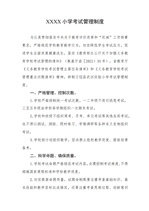 小学考试管理制度.docx