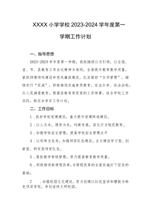 小学学校2023-2024学年度第一学期工作计划.docx