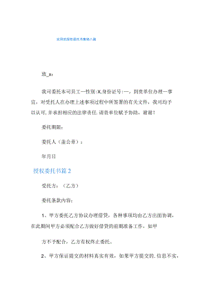 实用的授权委托书集锦八篇.docx