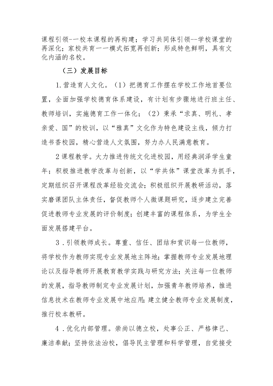 小学2022年-2025年发展规划.docx_第2页