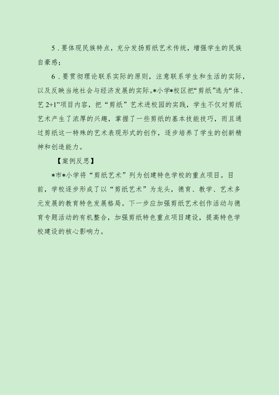小学责任督学督导案例（开发剪纸校本课程）.docx_第3页