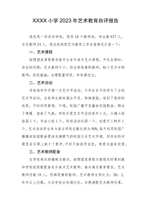 小学2023年艺术教育自评报告.docx