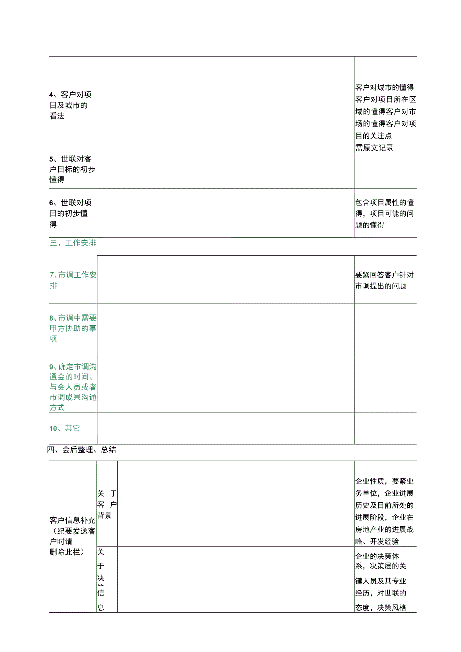 市场调研首次沟通会纪要.docx_第2页