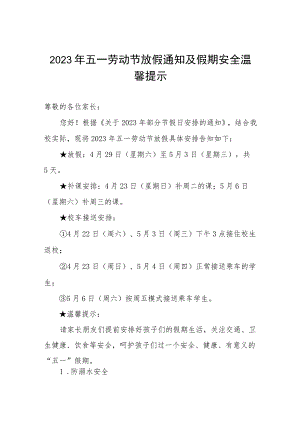 小学2023年五一劳动节放假的通知.docx