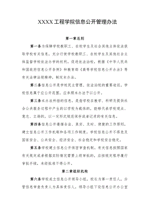工程学院信息公开管理办法.docx