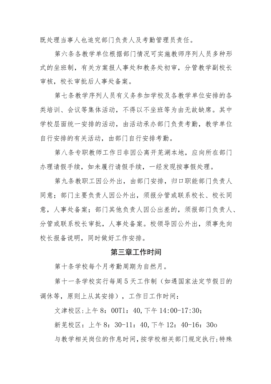 工程学院教职工考勤管理办法.docx_第2页