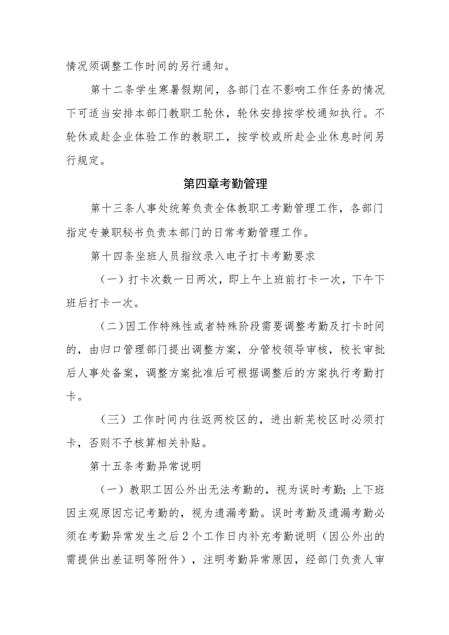 工程学院教职工考勤管理办法.docx_第3页