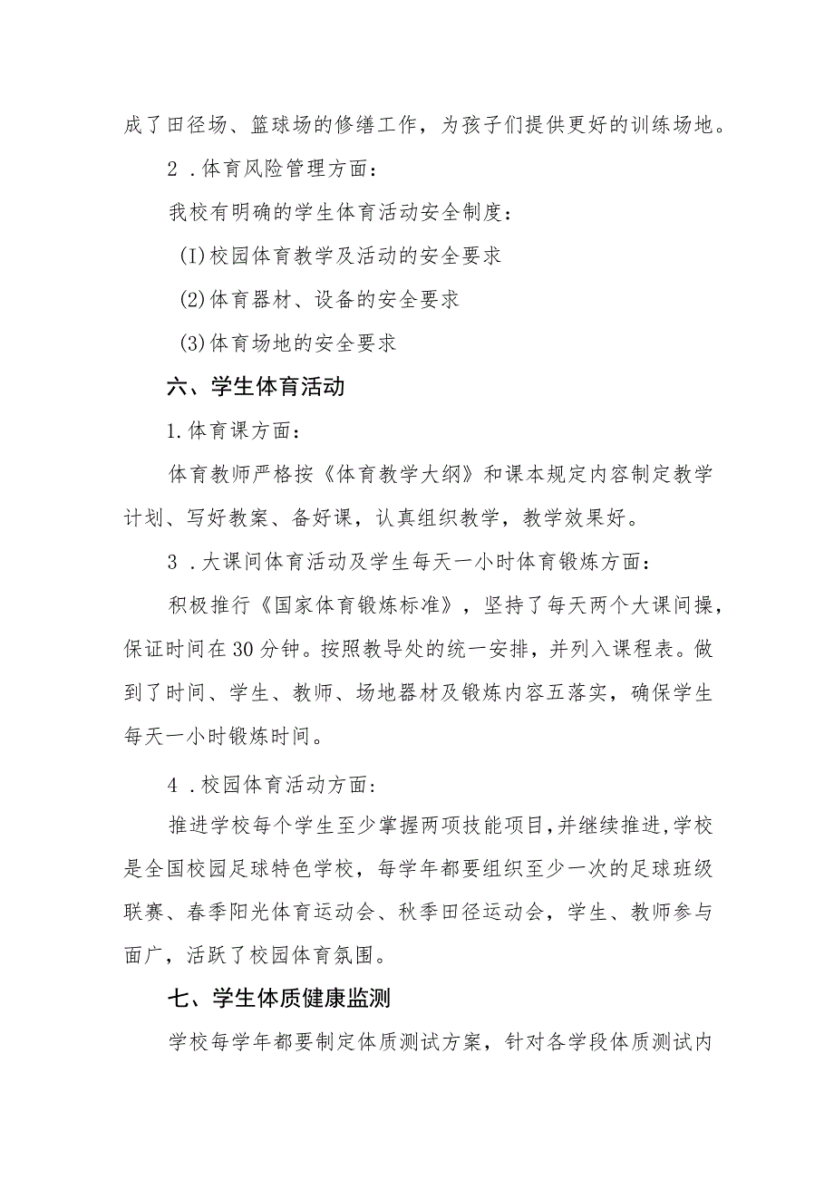 小学2023年发展年度报告.docx_第3页