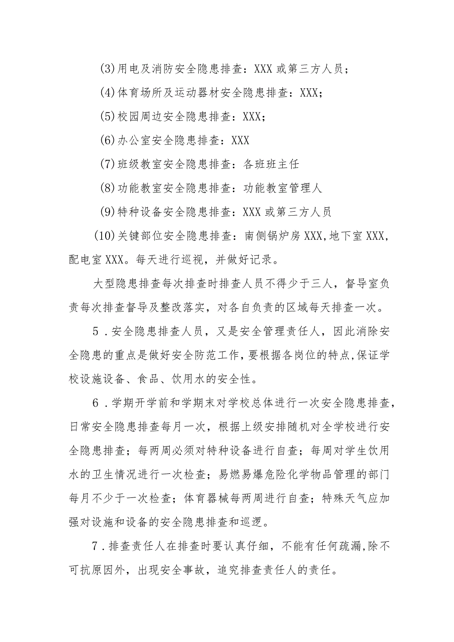 小学安全隐患排查整改制度.docx_第2页