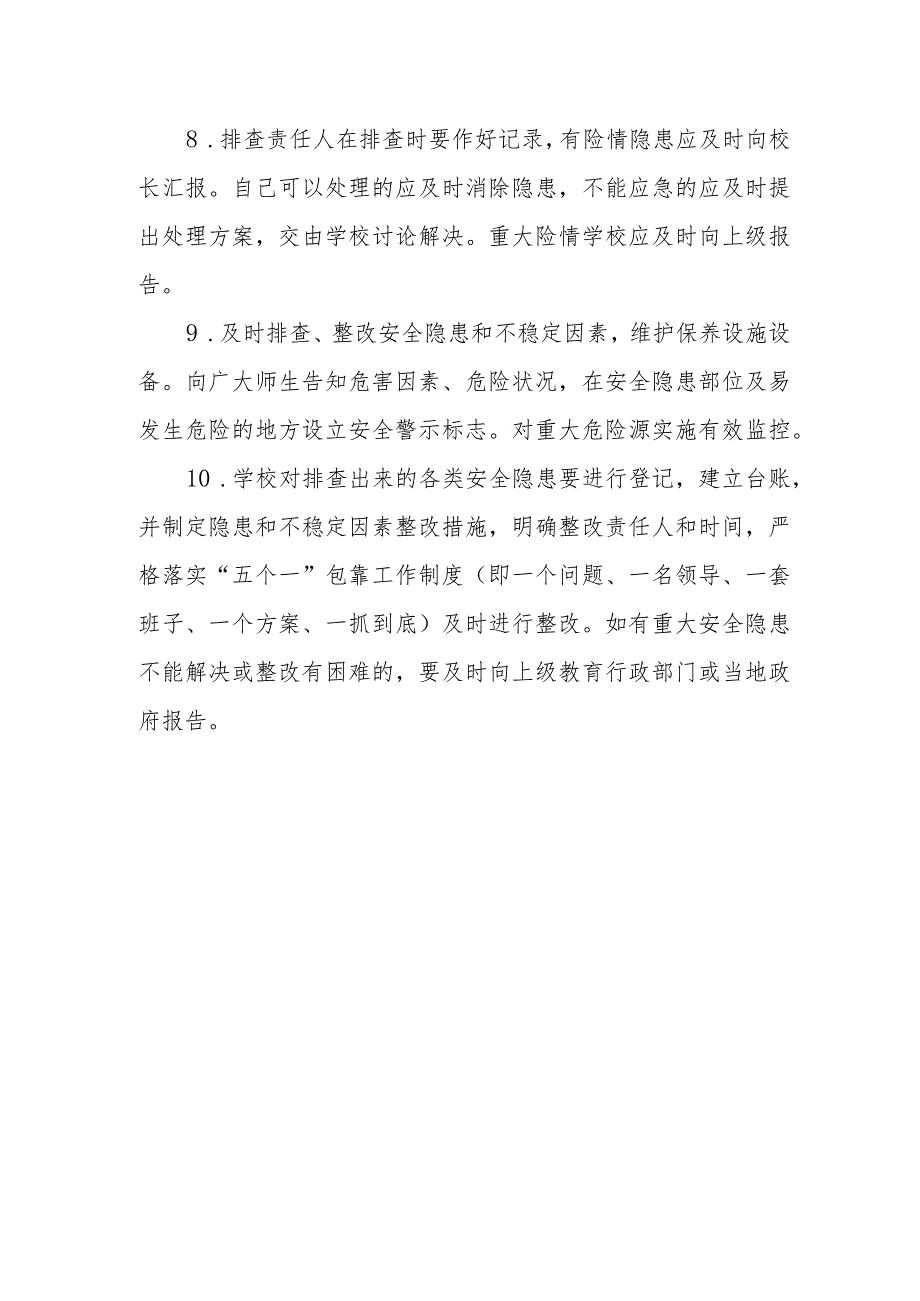 小学安全隐患排查整改制度.docx_第3页