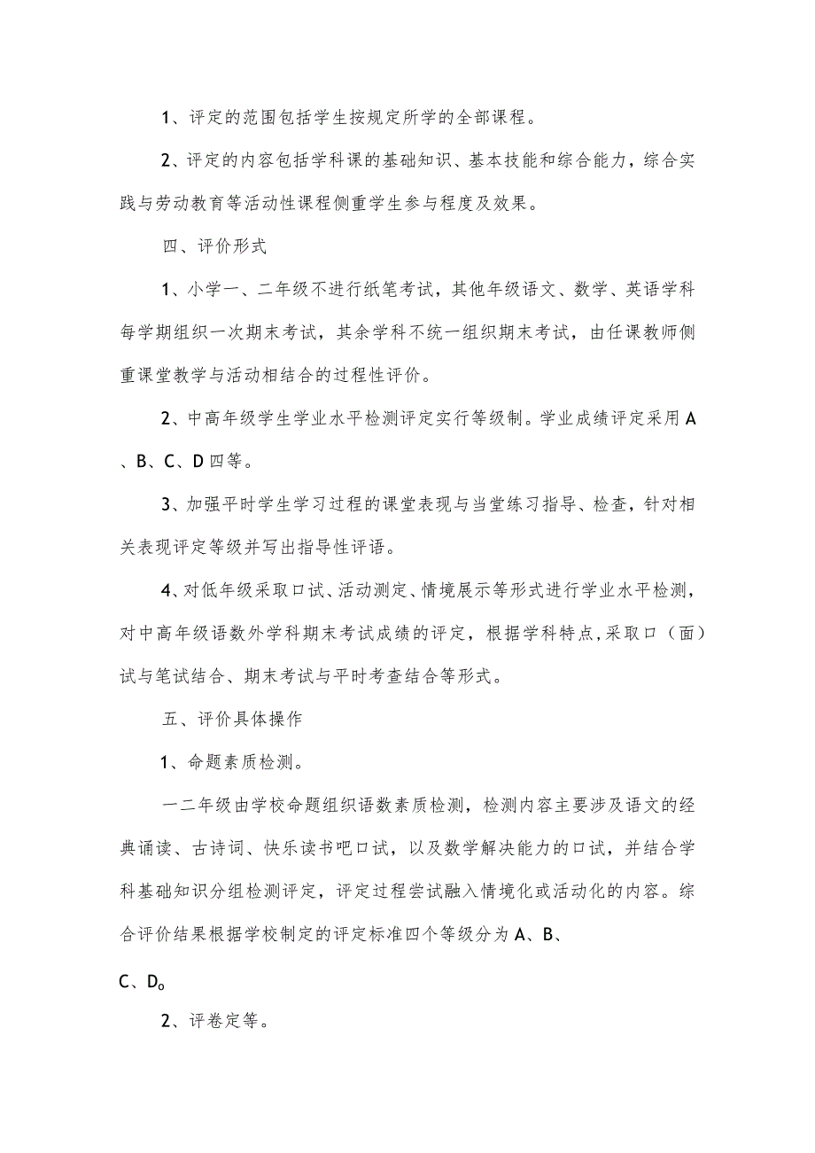 小学考试管理制度(20).docx_第2页