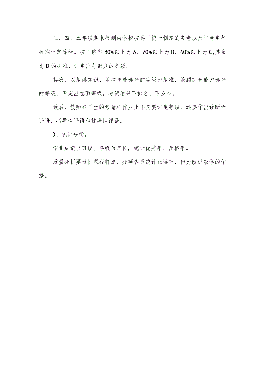 小学考试管理制度(20).docx_第3页