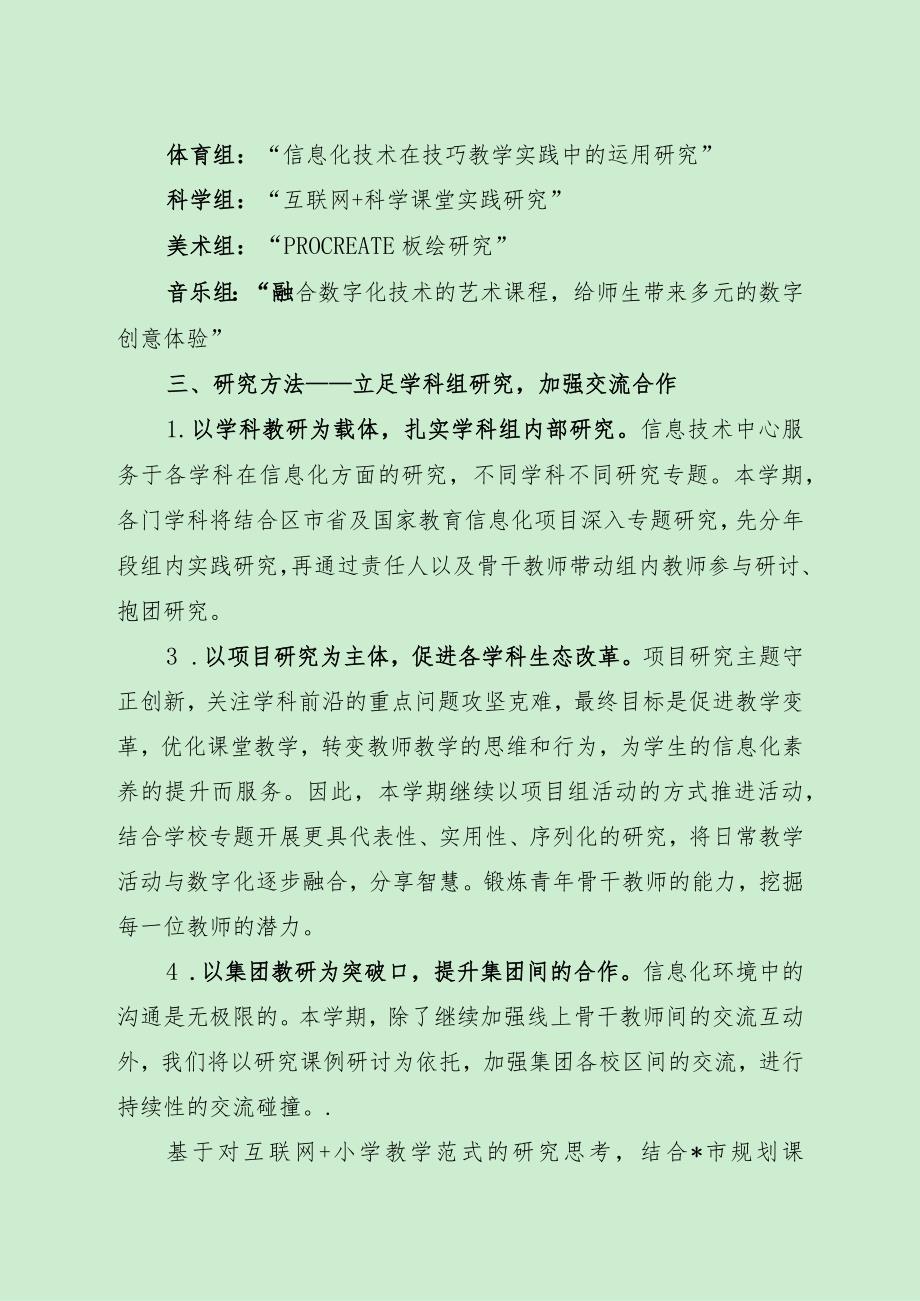 小学信息技术学年最新工作计划及总结（最新分享2篇）.docx_第2页