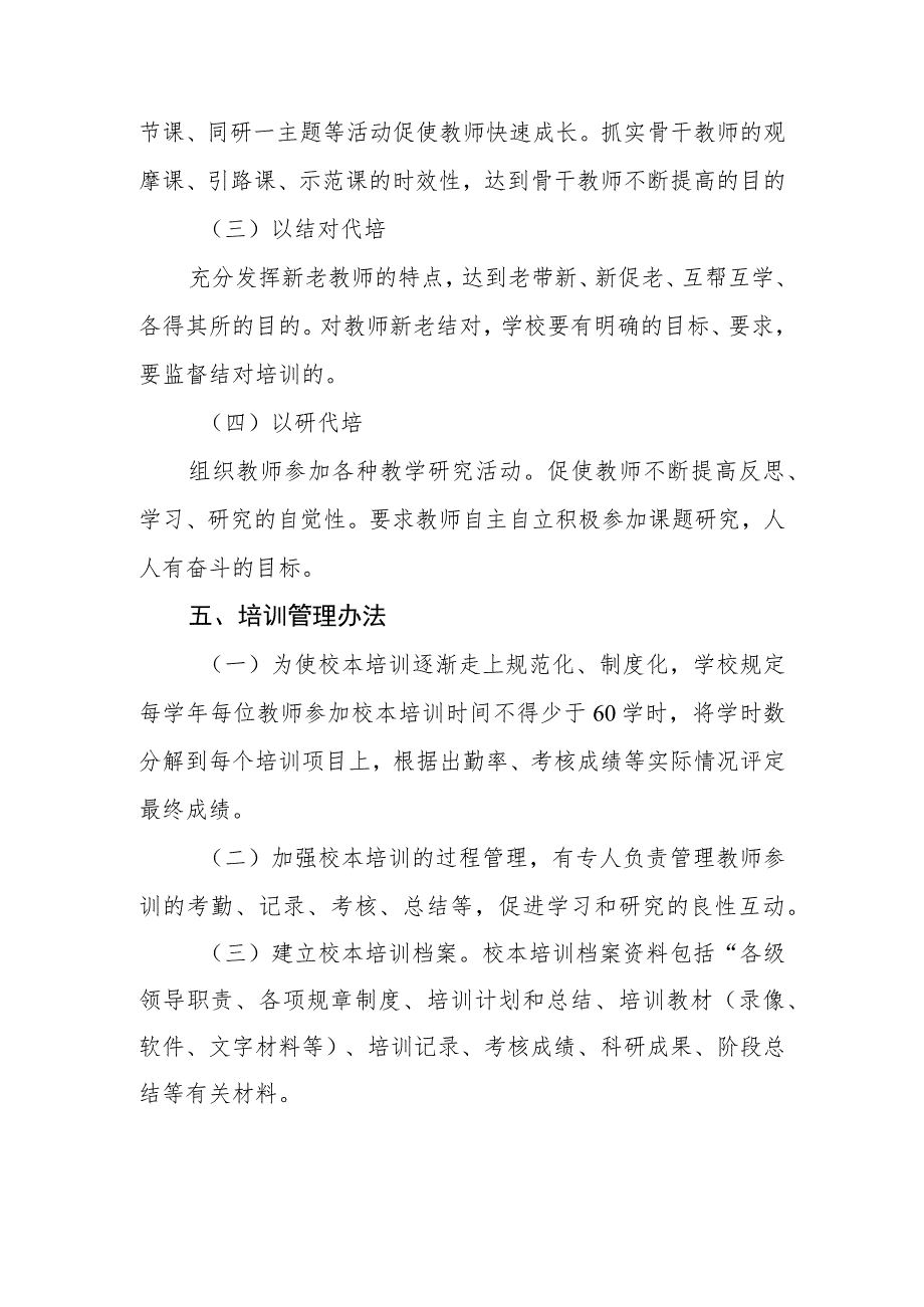 小学教师培训管理制度.docx_第3页