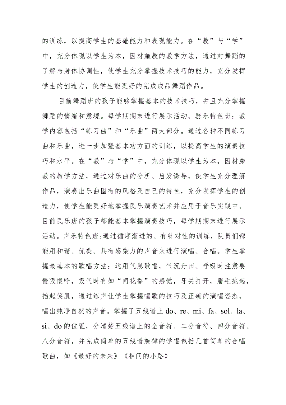 小学2023年艺术教育发展年度报告.docx_第2页