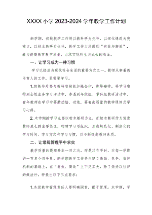 小学2023-2024学年教学工作计划(6).docx