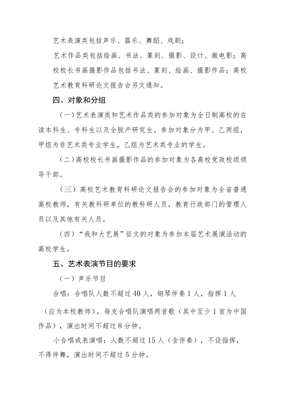 学院全国第七届大学生艺术展演活动方案五篇.docx_第2页