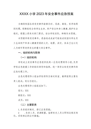 小学2023年安全事件应急预案.docx
