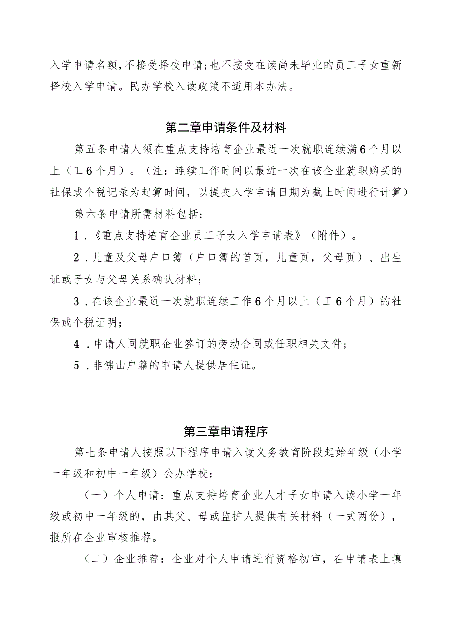 容桂街道重点支持培育企业人员子女入学管理办法（2023-2025）.docx_第2页