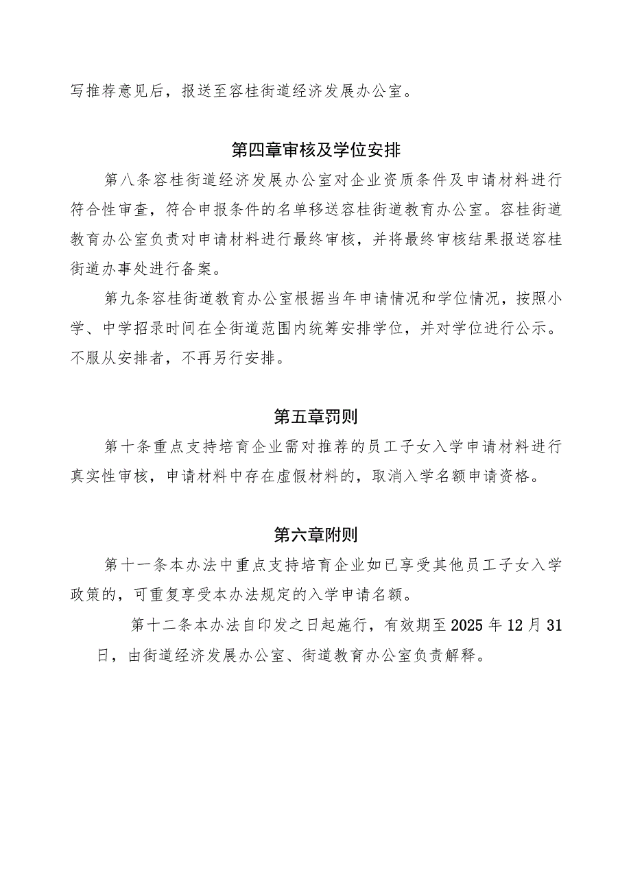容桂街道重点支持培育企业人员子女入学管理办法（2023-2025）.docx_第3页