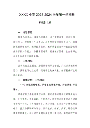 小学2023-2024学年第一学期教科研计划.docx