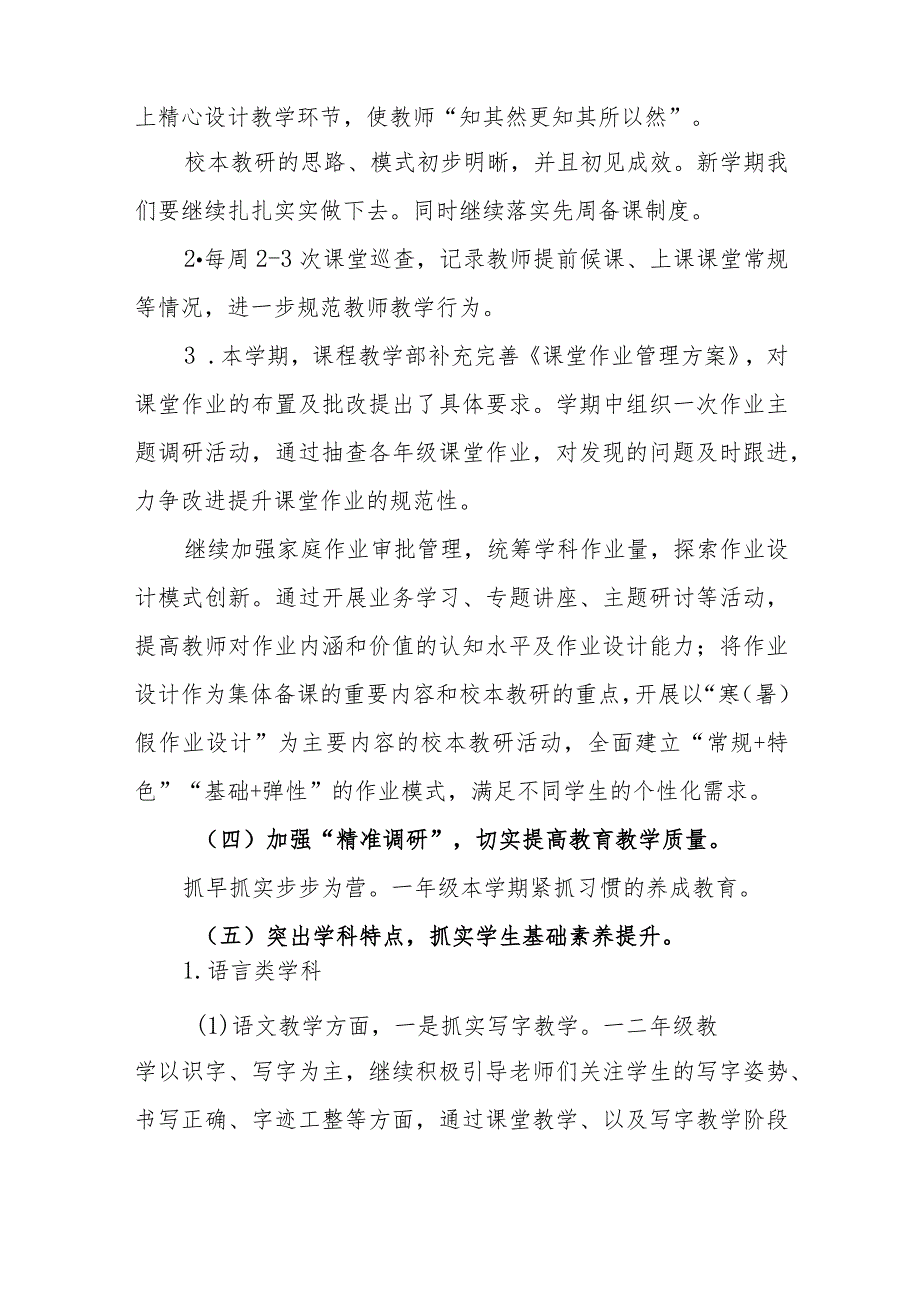 小学2023-2024学年第一学期教科研计划.docx_第3页