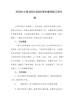 小学2023-2024学年度学校工作计划.docx