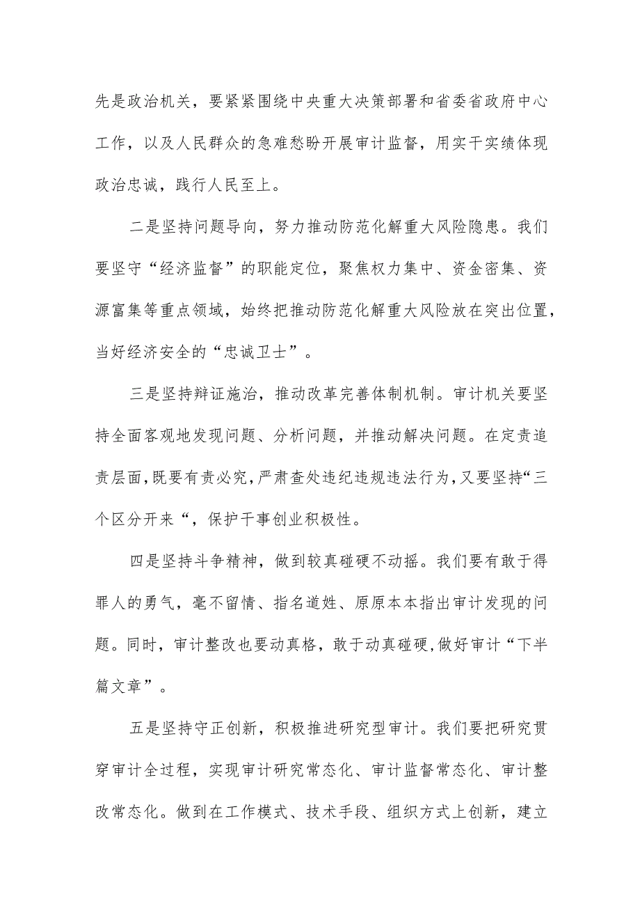 审计干部2023年主题教育读书班心得体会.docx_第2页