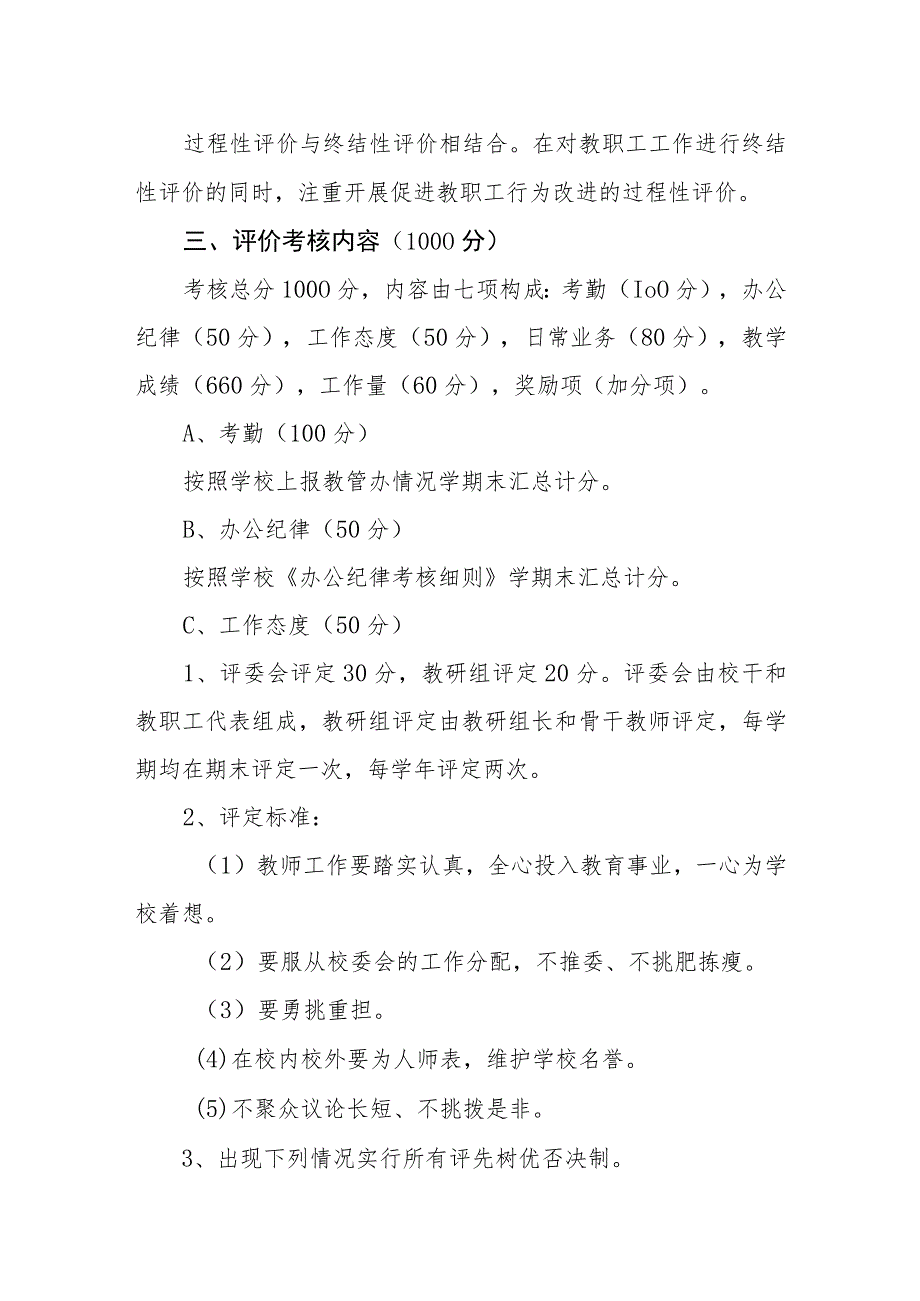 小学教职工评价考核方案.docx_第2页