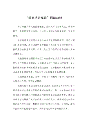 学校2023年开展“学宪法讲宪法”活动总结4篇.docx