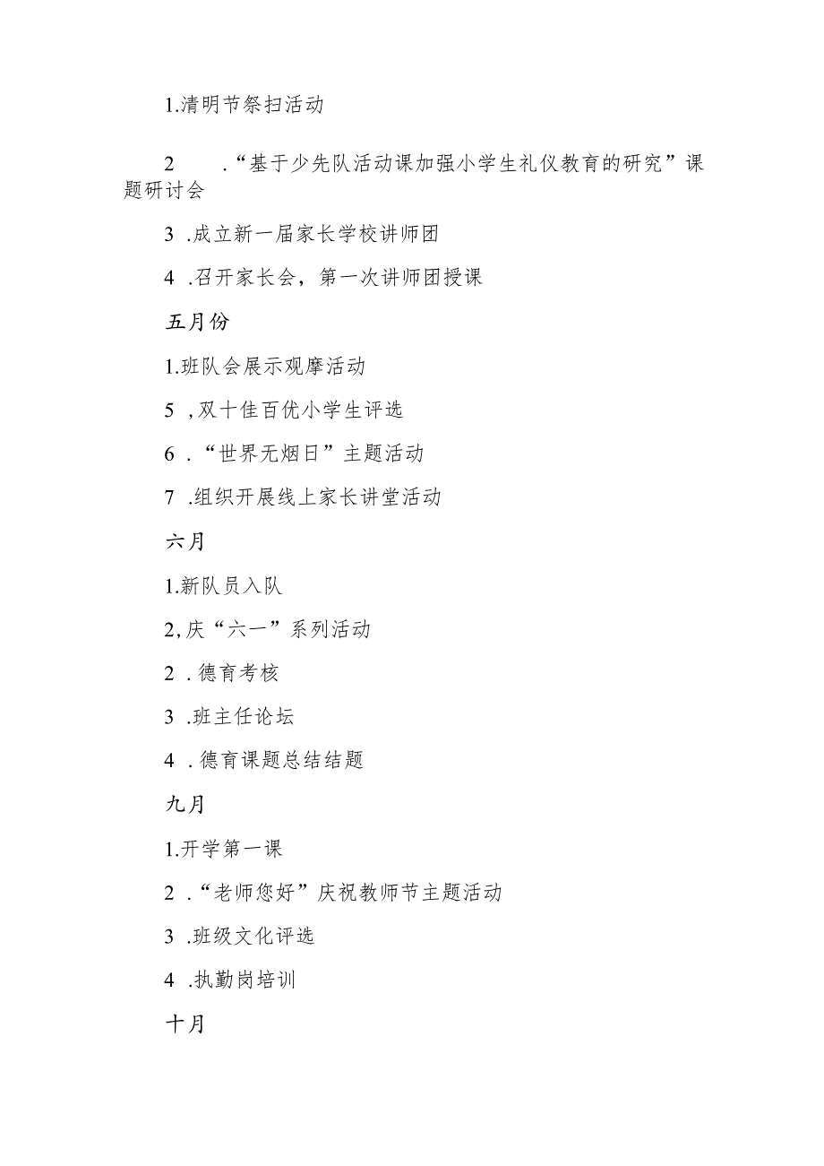 小学2023年德育工作计划.docx_第3页