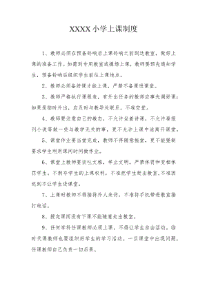 小学上课制度.docx
