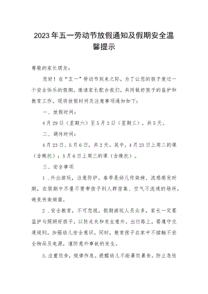 学校2023年“五一”劳动节放假通知及温馨提示.docx