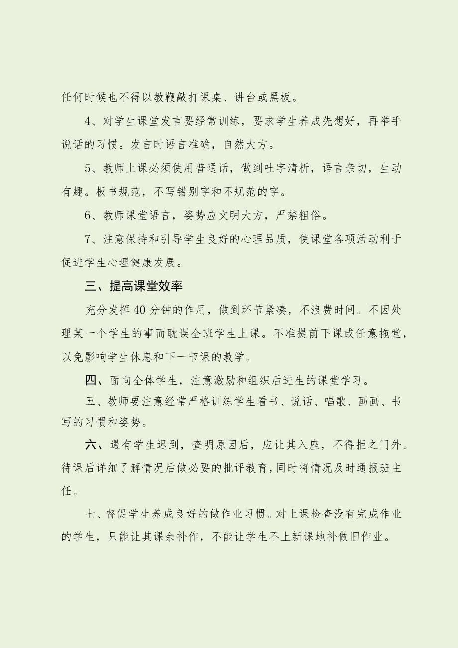 小学教师课堂常规（最新分享）.docx_第2页
