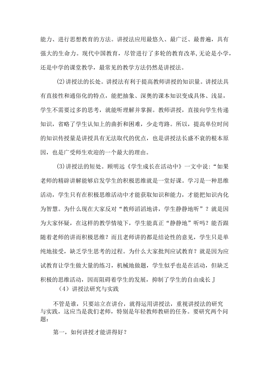 学校教育教研工作永远在路上.docx_第3页