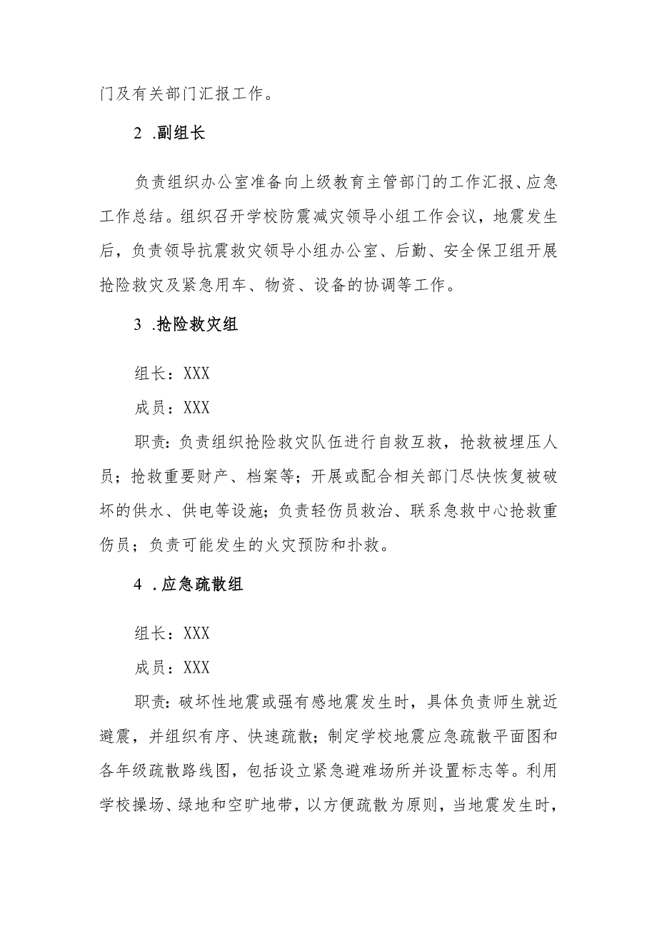 小学2023年防震减灾应急预案.docx_第2页